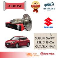 ราคา Brembo จานเบรคหน้า-หลัง SUZUKI SWIFT 1.2L GLX,GLX Navi ปี2018-On (43708491600)