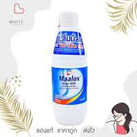 ราคา Maalox Alum milk มาล็อก อะลั่มมิลค์ บรรเทาอาการท้องอืด ท้องเฟ้อ จุกเสียด 240 ml [ยาสามัญประจำบ้าน] (24665435510)