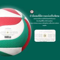 ราคา ลูกวอลเล่ย์ Molten V5M5000 size 5 หนัง PU (54157003387)
