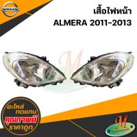 ราคา เสื้อไฟหน้า ALMERA 2011-2013 #DEPO (46701123503)