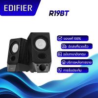 ราคา Edifier R19BT 2.0 ระบบลำโพง PC พร้อม Bluetooth คุณภาพเสียงดี รองรับการ์ดเสียง AUX, USB ใช้งานง่ายด้วยแผงควบคุมแบบเต็ม (23887704652)