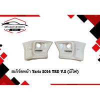ราคา สเกิร์ตหน้า Yaris 2014 TRD V.2 (29115800889)