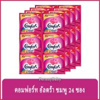 ราคา FernnyBaby คอมฟอร์ท 24 ซอง Comfort น้ำยาปรับผ้านุ่มคอมฟอร์ท ชนิดซองเล็ก คอมฟอร์ทปรับผ้านุ่ม กลิ่น คอมฟอร์ทซองอัลตร้าส... (2979566007)