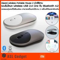 ราคา Xiaomi Wireless Portable Mouse 2 เม้าส์ไร้สาย รองรับโหมด Wireless USB 2.4 GHz กับ Bluetooth 4.2 (8620806814)