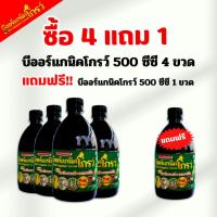 ราคา [ชุดขายดีมากที่สุด] บีออร์แกนิคโกรว์ ขนาด 500 ซีซี 4 ขวด แถม 500 ซีซี 1 ขวด เหมาะกับพืชทุกชนิด (50551398432)