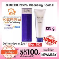ราคา ของแท้/ติดตามมีโค้ด/พร้อมส่ง SHISEIDO Revital Cleansing Foam II 125g (1688968275)