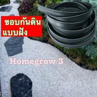 ราคา ขอบกันดิน แบบฝังดิน ยาวสูงสุด 100 เมตรพร้อมส่งในไทย จัดส่งไว (40902269363)