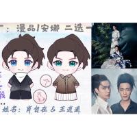 ราคา (มือ 1) ✨ ตุ๊กตา 20 cm + ชุด อี้ป๋อ เซียวจ้าน bozhan bazaar #ป๋อจ้าน (23156513176)