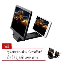 ราคา ชุดขยายหน้าจอโทรศัพท์มือถือ (ซื้อ 1 แถม 1) (1051268689)