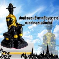 ราคา สมเด็จพระเจ้าตากสินมหาราชเนื้อแร่เหล็กน้ำพี้ องค์พระแห่งเกียรติยศและบารมี - พุทธาบารมี (28722781737)