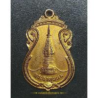 ราคา เหรียญพระธาตุพนม ปี 2520 พิมพ์เสมา เนื้อทองแดงกะไหล่ทอง (15999111795)