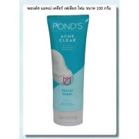 ราคา พอนด์ส แอคเน่ เคลียร์ เฟเชียล โฟม ขนาด 100 กรัม (27009096069)