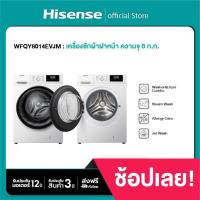 ราคา Hisense เครื่องซักผ้าฝาหน้า สีขาว รุ่น WFQY8014EVJM ความจุ 8 กก.**ไม่มีบริการติดตั้ง** (24935541790)