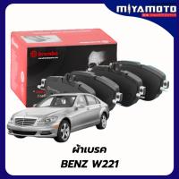 ราคา ผ้าเบรคหลัง BREMBO MERCEDES BENZ S W221 (250 280 300 320 350 400 420 450 500), SL R230 ปี 05-13 (49702085897)