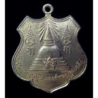 ราคา เหรียญพระปฐมเจดีย์ หลังลูกเสือชาวบ้าน วัดพระปฐมเจดีย์ (G18) (21890152239)