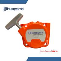 ราคา ฝาสตาร์ทเครื่องตัดหญ้า Husqvarna 531/541RS ฝาสตาร์ทฮุสวาน่า 531/541RS (27569549384)