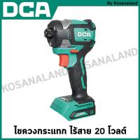 ราคา DCA ชุดไขควงกระแทก 20 โวลท์ รุ่น ADPL208(ADM) (24277859942)