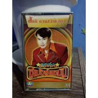 ราคา เทปเพลง รวมฮิต สันติ ดวงสว่าง สภาพใหม่ (4050979603)