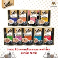 ราคา Sheba ชีบา อาหารเปียกแมวเกรดพรีเมี่ยมชั้นดีสำหรับแมว ยกกล่อง (70กรัมX12ซอง) (25513506547)