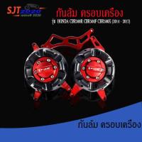 ราคา กันล้ม กันล้มเครื่อง ครอบเครื่อง L/R รุ่น HONDA CBR500R CB500F CB500X (2014-2017) แบรนด์ FAKIE แท้ ของแต่ง CB500 CBR500R (23918898646)
