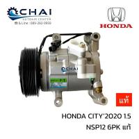 ราคา คอมใหม่ แท้ ฮอนด้า ซิตี้ 2020 1.5 COMPRESSOR AIR HONDA CITY 2020 1.5 (27025090805)
