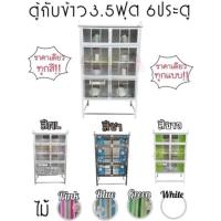 ราคา KZ9065 ตู้กับข้าว 3.5 ฟุต 6 ประตู ส่งเฉพาะกรุงเทพและปริมณฑลไม่มีค่าจัดส่ง (20770610528)