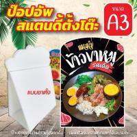 ราคา ป้ายข้าวขาหมู ป้ายสแตนดี้ตั้งโต๊ะ ขนาดA3 สีสด มีขาตั้ง (26403781137)