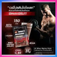 ราคา ไฮ เวย์ มารีน ดริ้งก์ เวย์โปรตีนสูตรเข้มข้น Hi Whey Marine Drink Whey Protein isolate (8463873462)