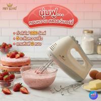 ราคา FRY KING เครื่องผสมอาหารมือถือ รุ่น FR-M3 | เครื่องตีไข่ ตีแป้ง ตีครีม 300W | ขนาดกะทัดรัด ใช้งานง่าย ทำขนมได้ทุกวัน (57154891872)