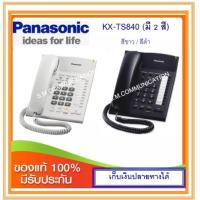 ราคา โทรศัพท์บ้าน Panasonic KX-TS840 (2596475223)