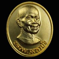 ราคา เหรียญหลวงตามหาบัว วัดป่าบ้านตาด จ.อุดรธานี ปี 2548 (53601811270)