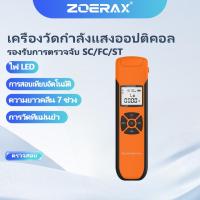 ราคา ZoeRax Optic Power Meter - 50+26 dBm Fiber Light Meter สําหรับการทดสอบ 7 ความยาวคลื่นแบบชาร์จไฟได้ (27684681445)