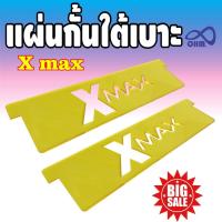 ราคา แผ่นกั้นใต้เบาะ Xmax ใช้ใส่ใน Ubox แผ่นกั้นใต้เบาะyamahaxmax300 (5351110750)