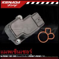 ราคา แมพเซ็นเซอร์ PCX160 ปี 2021 -2023 เซ็นเซอร์เรือนลิ้นเร่งPCX160 (ใส่PCX150ไม่ได้) เซ็นเซอร์เรือนลิ้นเร่งแมพ TPS MAPSENSER (56951160707)