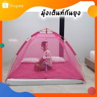 ราคา มุ้งเต็นท์กันยุงพับเก็บได้ พกพาสะดวก (4593376589)