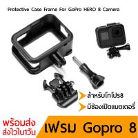 ราคา เคส Gopro 8 แบบโปร่ง PlasticFrame case Gopro 8 (6847094962)