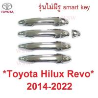 ราคา ไม่Top ครอบมือจับประตู Toyota Revo 2015 - 2022 โตโยต้า รีโว่ ครอบมือดึง ครอบมือเปิดประตู ครอบมือจับ ที่ดึงประตู Rocco (28422630534)