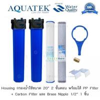 ราคา เครื่องกรองน้ำใช้ AQUATEK 20" จีบ+หยาบ (1298112641)