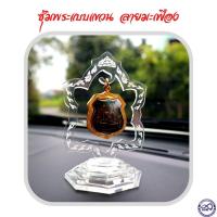 ราคา แกะลายมะเฟือง ซุ้มแขวนพระ ประดับหิ้งพระ ฐานโชว์พระแบบแขวน ซุ้มพระ ที่แขวนพระ แต่ง หน้ารถยนต์ (26388676917)
