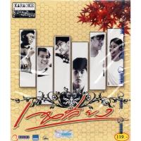 ราคา VCD Karaoke,เฉลียง - (Chaliang)(วีซีดี คาราโอเกะ)(2550) (24785514531)