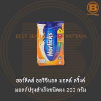 ราคา ฮอร์ลิคส์ ออริจินอล มอลต์ ดริ้งค์ มอลต์ปรุงสำเร็จชนิดผง 200 กรัม Horlicks Original Malted Drink 200 g. (23003519020)
