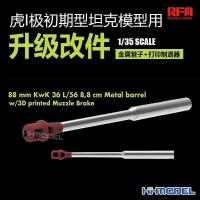 ราคา รถถัง Tiger I รุ่นต้น RFM RM2086 1/35 ท่อโลหะ + ตัวซ่อนแฟลชพิมพ์ (41652203125)