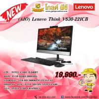 ราคา (AIO) Lenovo Think V530-22ICB (10US00WXTA) (4379659689)