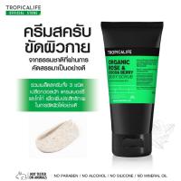 ราคา TROPICALIFE ครีมสครับขัดผิว ออแกนิคโรส แอนด์ โกโก้เบอร์รี่ ORGANIC ROSE & COCOA BERRY BODY SCRUB (96.7% Natural) (26032833777)