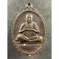 ราคา เหรียญรุ่นแรกหลวงพ่อโฉม วัดห้วยนิยม ต.หนองไร่ อ.ปลวกแดง จ.ระยอง (27486223553)