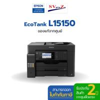 ราคา เครื่องพิมพ์อิงค์แท็งก์แท้ Epson EcoTank L15150 รองรับถึงขนาดA3 พิมพ์-สแกน-ก็อปปี้-แฟกซ์ Wi-Fi พร้อมหมึกแท้ (54250773874)