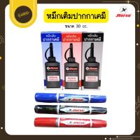 ราคา Udsตราม้า Permanent Marking Pen Refill Ink Horse น้ำหมึกเติมปากกาเคมี (30cc.)น้ำเงิน, แดง, ดำUds (51055006021)