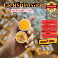 ราคา ⚡พร้อมส่ง⚡ ของแท้CK ครีมไพรสด ครีมทาฝ้า ครีมสิวฝ้า ครีมฝ้า ครีมฝ้ากระ (28250094146)