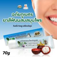 ราคา อภัยภูเบศร ยาสีฟันสมุนไพร อภัยภูเบศร ของแท้ ขนาด 70 กรัม (10236676669)