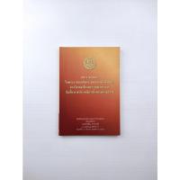 ราคา พระราชนิพนธ์ในพระบาทสมเด็จพระจุลจอมเกล้าเจ้าอยู่หัว (20616602601)